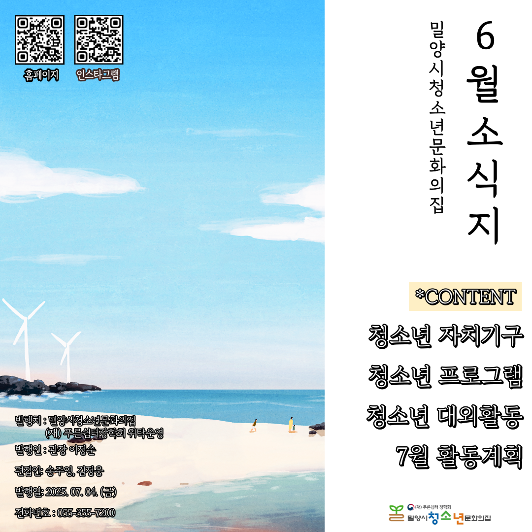 밀청문 6월 소식지