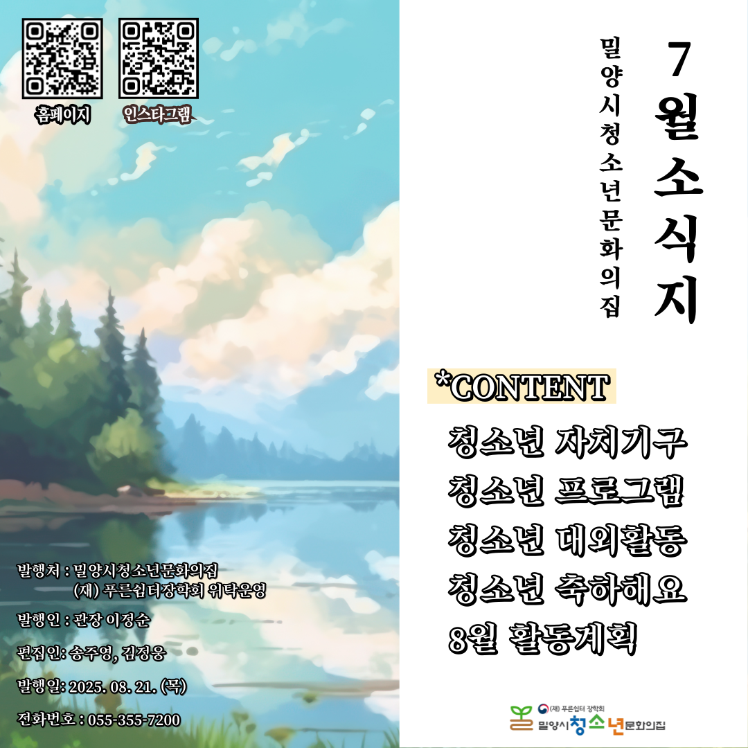 밀청문 7월 소식지