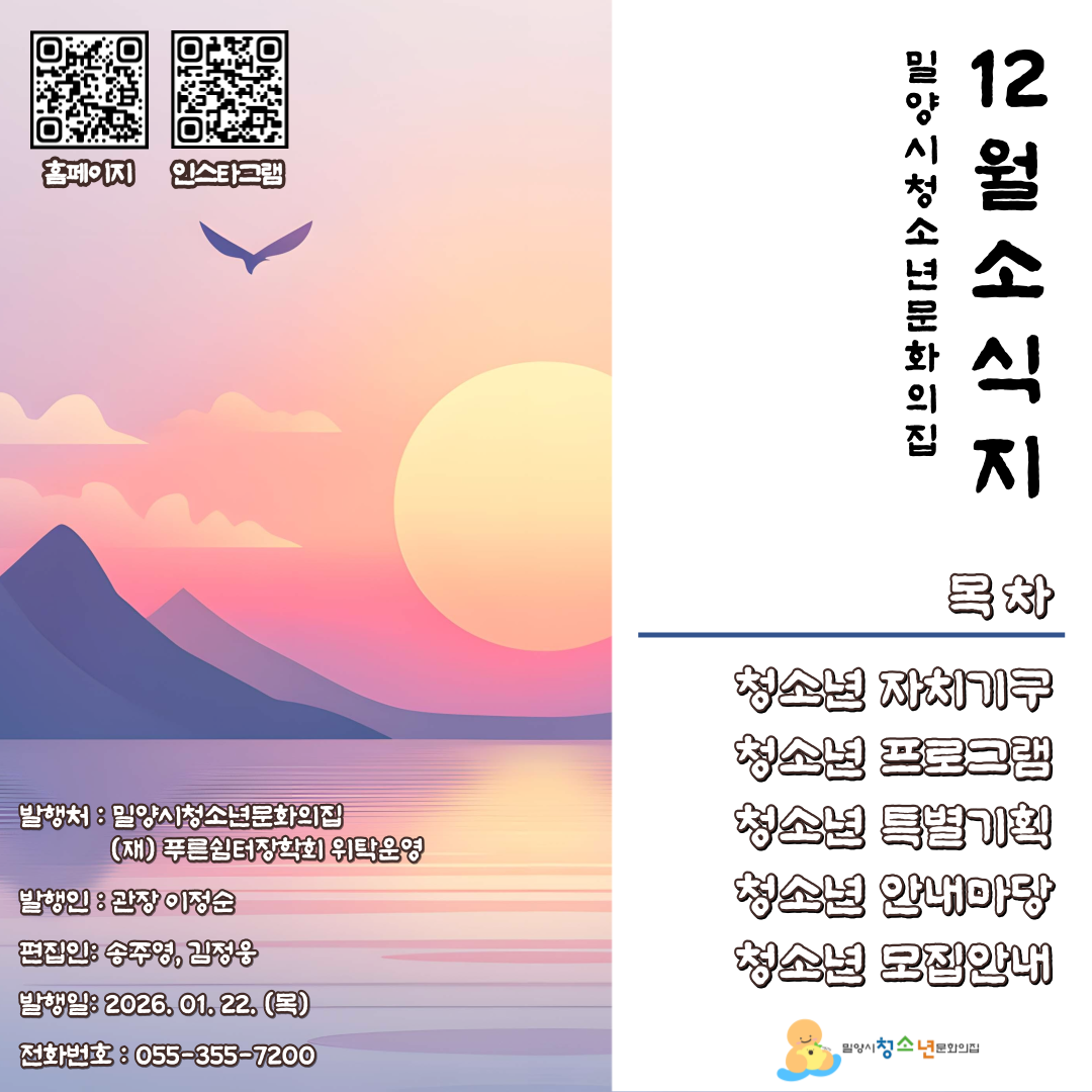 2025년 12월 밀청문 소식지
