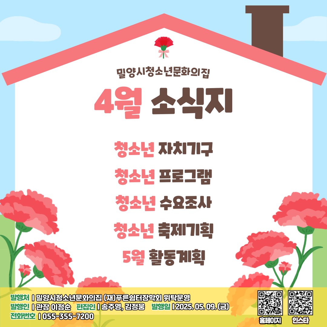 밀청문 4월 소식지