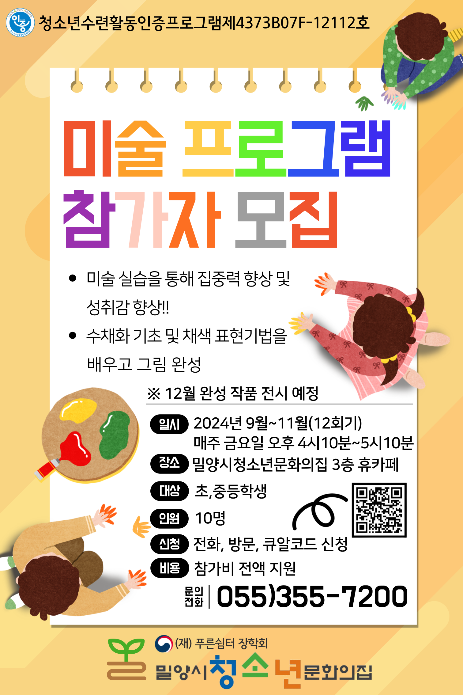 사본 -미술-프로그램-참가-신청-001 (5).png