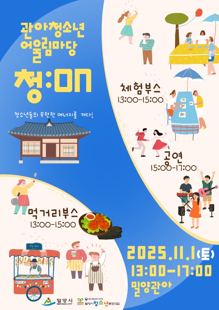 관아청소년어울림마당 포스터.jpg