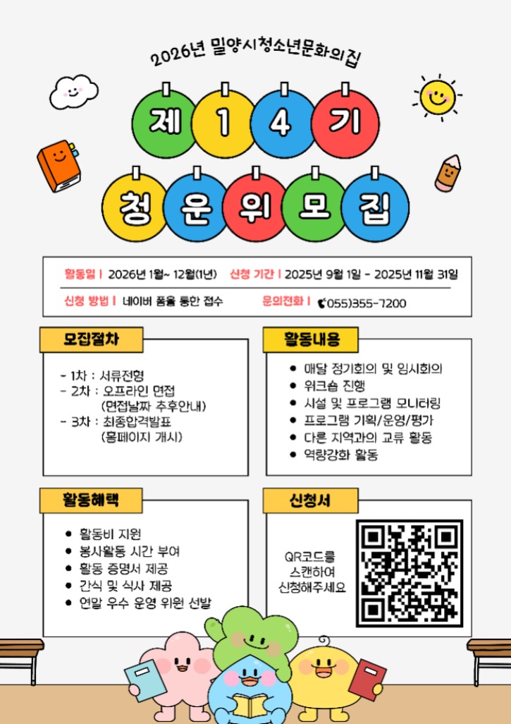 청소년운영위원회-모집-006(확정).jpg